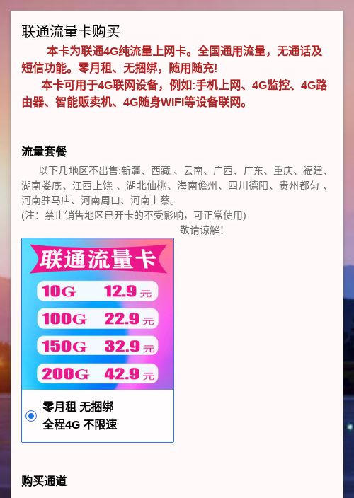 怎样买流量划算联通卡