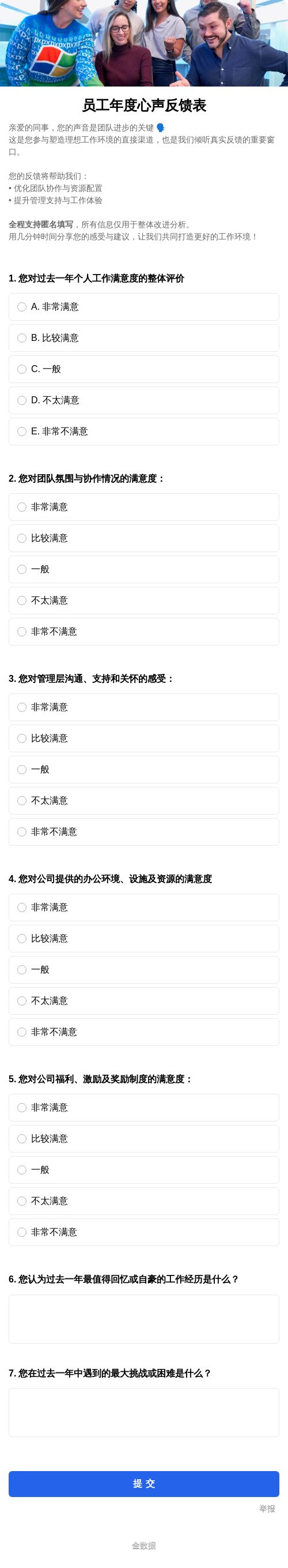 问卷调查、行业通用模板- 模板中心- 金数据