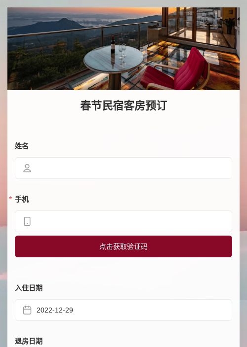 春节民宿客房预订-模版详情-模版中心-金数据-在线收款模板-生活服务模板