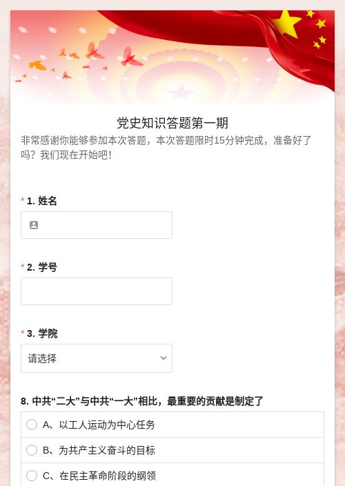 党史知识答题-模版详情-模版中心-金数据-考试评分模板-教育培训模板