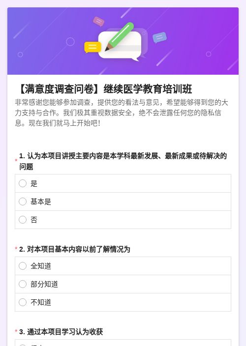 【满意度调查问卷】继续医学教育培训班-模版详情-模版中心-金数据-满意度调查模板-教育培训模板