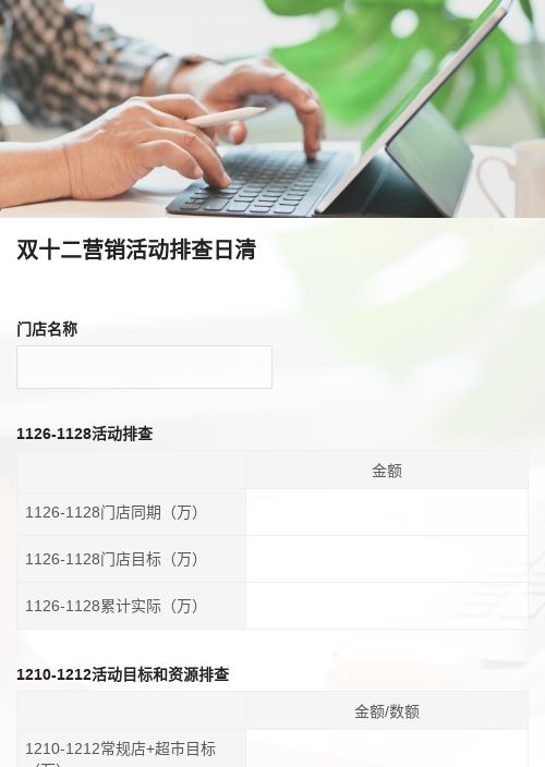 双十二营销活动排查日清