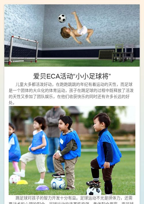 爱贝ECA活动“小小足球将”-模版详情-模版中心-金数据-信息登记模板-教育培训模板