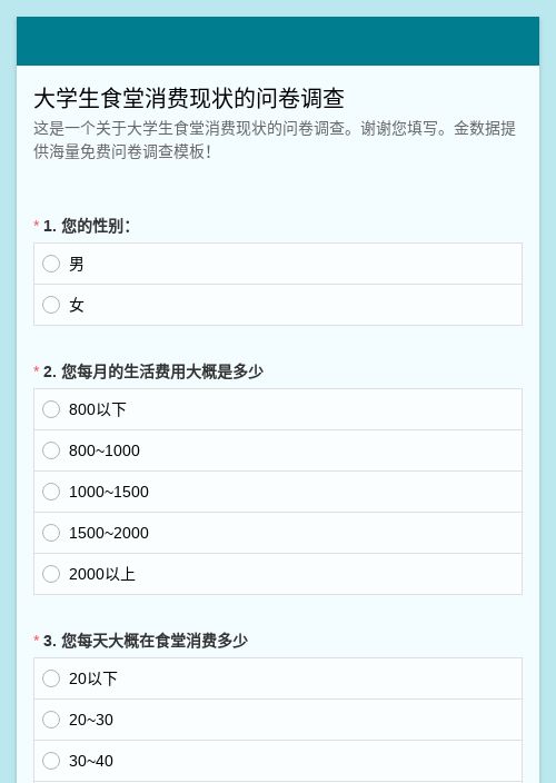 大学生夏季服装消费状况调查问卷