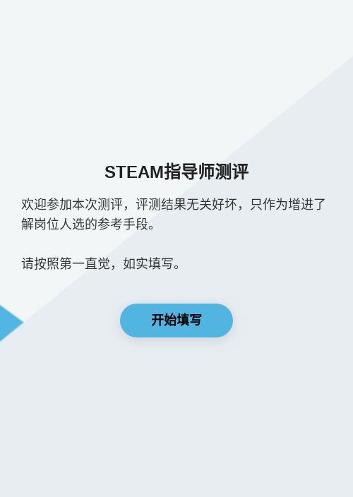 STEAM指导师测评