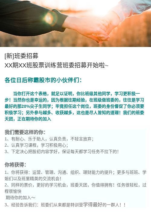 [新]班委招募-模版详情-模版中心-金数据-信息登记模板-生活服务模板