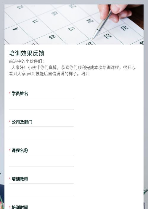 培训效果反馈