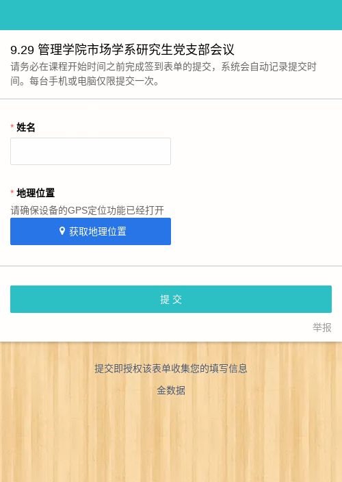 签到模板 - 模板中心 - 金数据