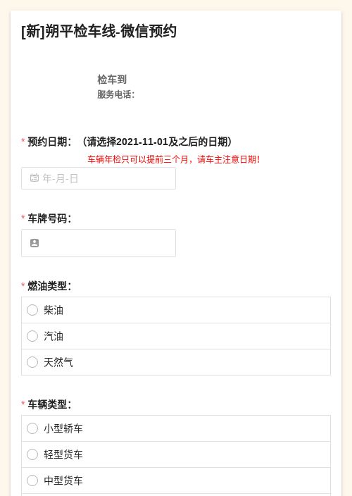 [新]检车线-微信预约-模版详情-模版中心-金数据-活动报名模板