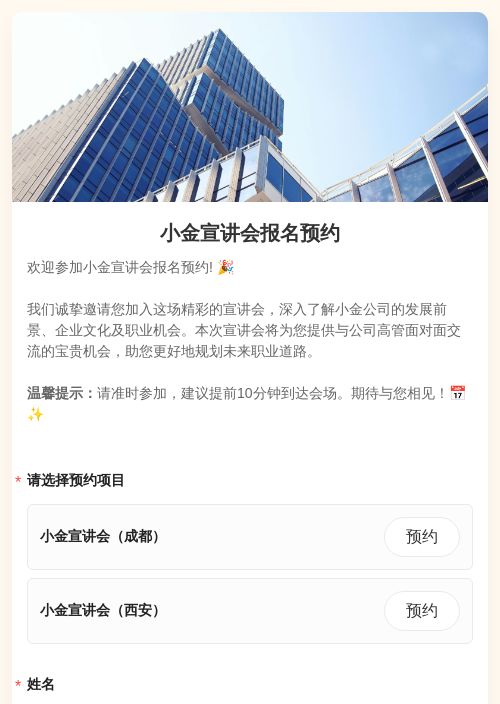 小金宣讲会报名预约