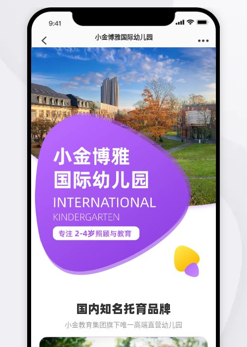 小金博雅国际幼儿园