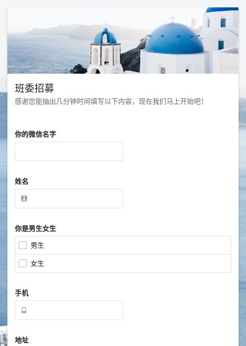 班委招募-模版详情-模版中心-金数据-活动报名模板-教育培训模板