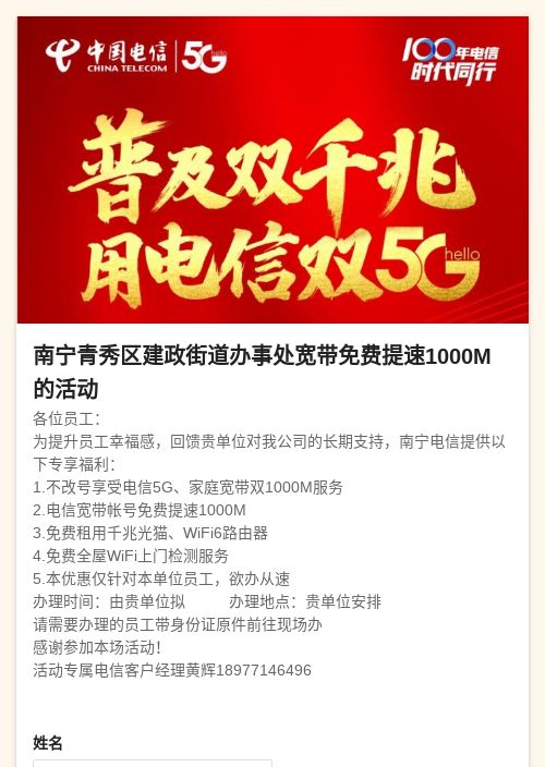 南宁青秀区建政街道办事处宽带免费提速1000M的