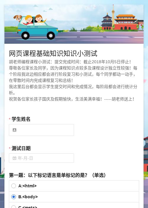网页课程基础知识知识小测试-模版详情-模版中心-金数据-在线测评;考试评分模板-教育培训;互联网软件;广告传媒模板