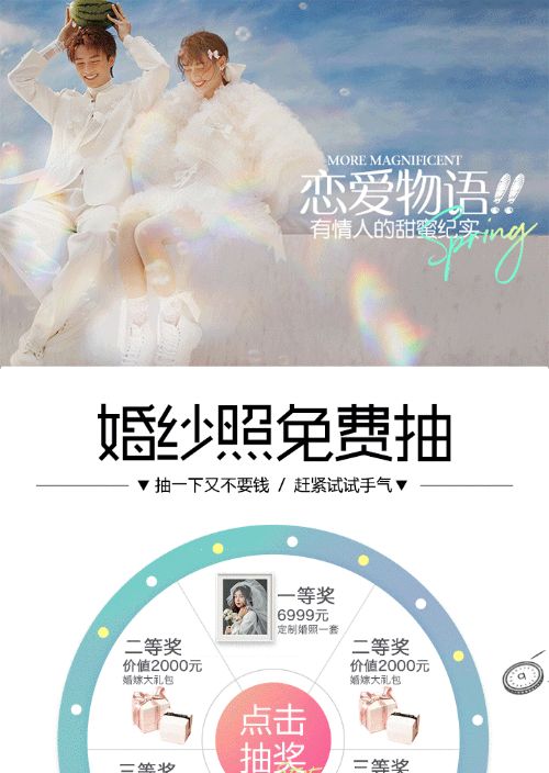 婚纱照免单，抽中即拍-模版详情-模版中心-金数据-信息登记;活动报名;在线预约;在线抽奖;在线申请;社群运营;营销获客模板-摄影模板