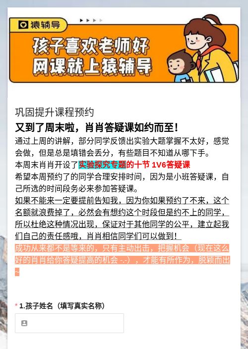1V6实验专题答疑课预约-模版详情-模版中心-金数据-在线预约模板-教育培训模板
