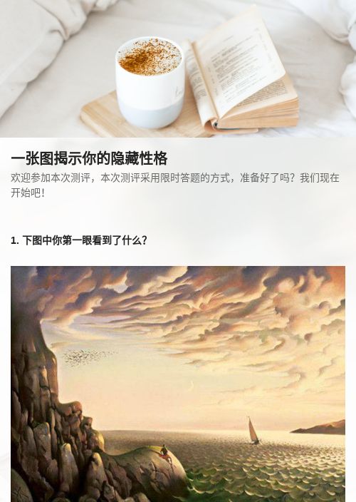 一张图揭示你的隐藏性格