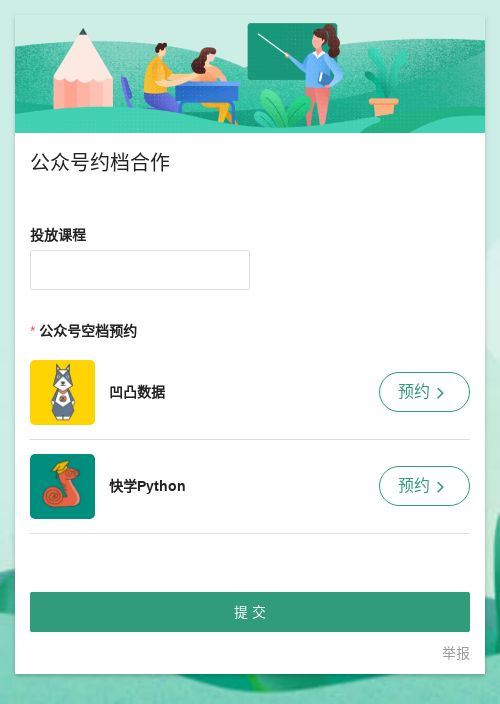 公众号约档合作预约