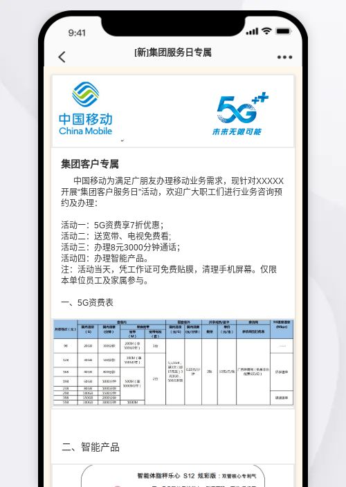 集团服务日专属模板-模版详情-模版中心-金数据-营销获客模板