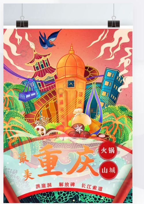 旅行-山城重庆-模版详情-模版中心-金数据-旅游模板