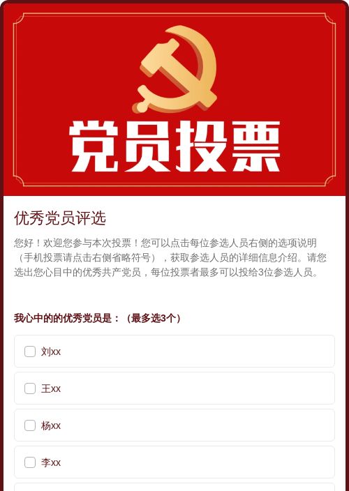 投票评选模板 - 模板中心 - 金数据
