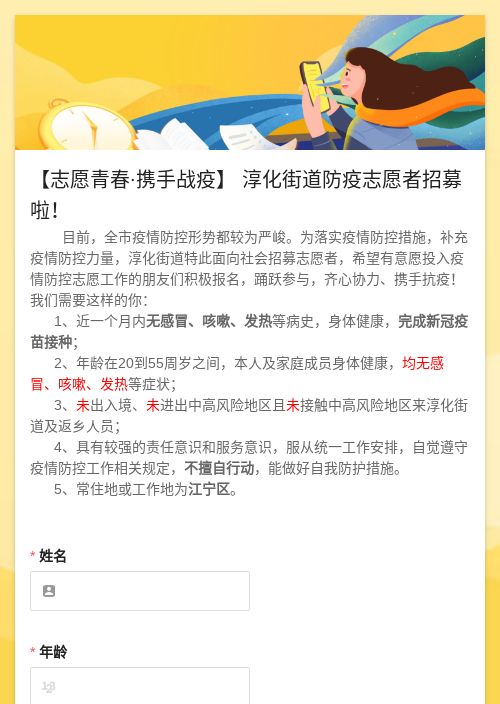 【志愿青春·携手战疫】 街道防疫志愿者招募啦！-模版详情-模版中心-金数据-信息登记;活动报名;疫情防控模板-政府单位模板