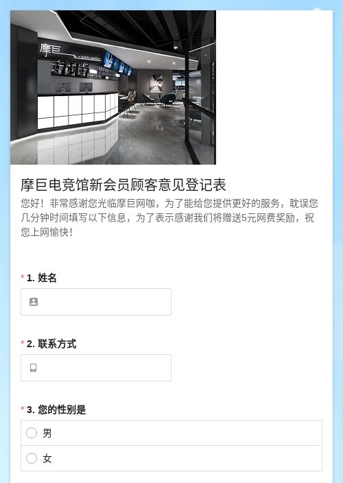 电竞馆新会员顾客意见登记表
