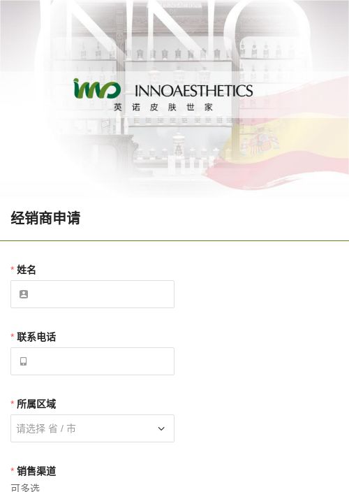经销商申请-模版详情-模版中心-金数据-信息登记模板-医疗健康模板