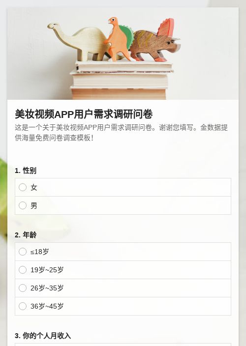 app问卷调查图片