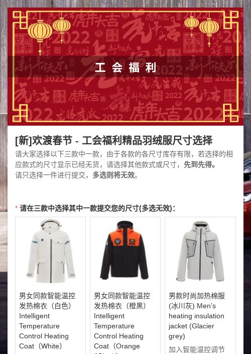 [新]欢渡春节 - 工会福利精品羽绒服尺寸选择-模版详情-模版中心-金数据