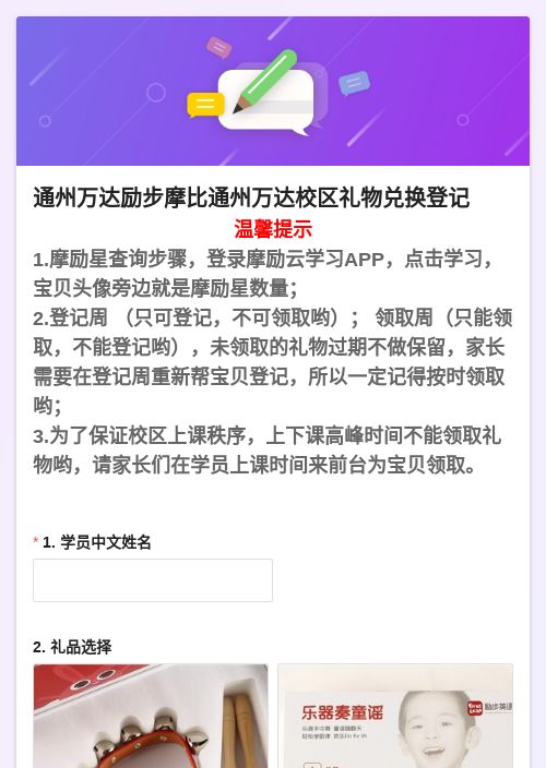 通州万达励步摩比通州万达校区礼物兑换登记