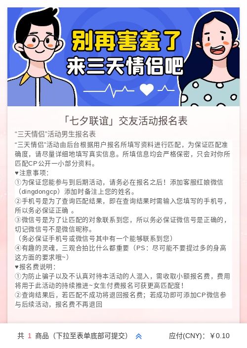 交友活动报名表-模版详情-模版中心-金数据-活动报名模板-公益组织模板