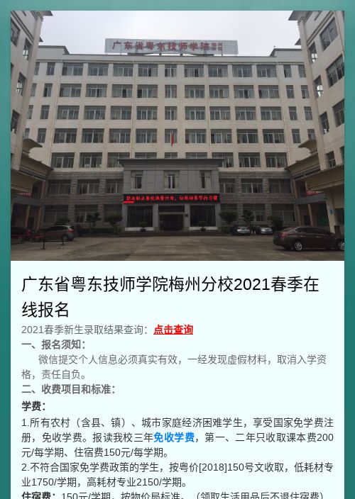广东省粤东技师学院梅州分校2021春季在线报名-模版详情-模版中心-金数据-信息登记模板-教育培训模板