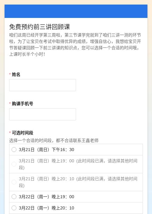 免费预约前三讲回顾课-模版详情-模版中心-金数据-问卷调查模板-教育培训模板