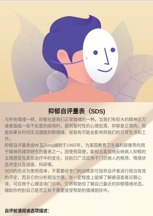 抑郁自评量表（SDS)