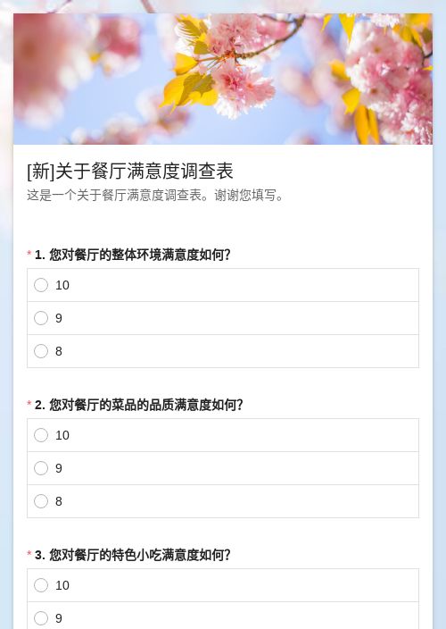 [新]关于餐厅满意度调查表-模版详情-模版中心-金数据-满意度调查模板-餐饮酒店模板