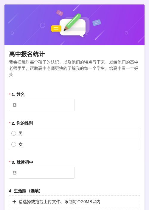 高中报名统计-模版详情-模版中心-金数据-问卷调查模板-教育培训模板