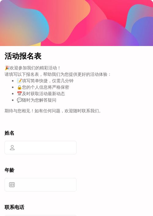 活动报名表模板 - 免费在线表单 - 金数据模板中心