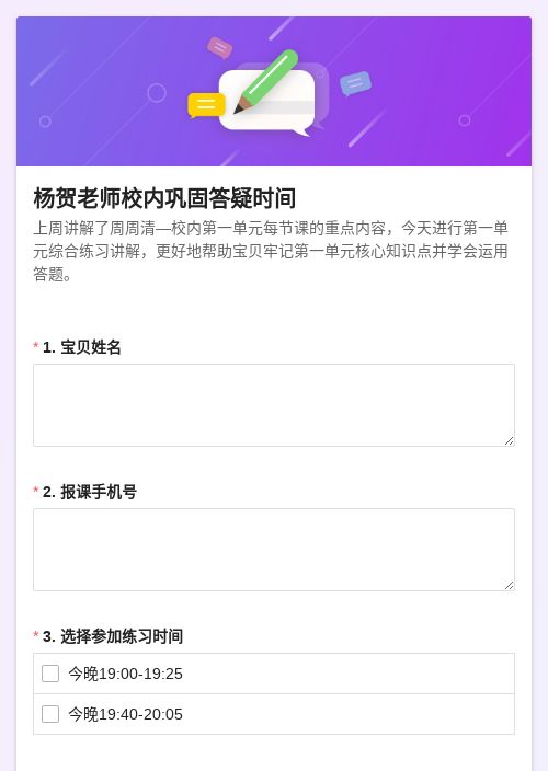 杨贺老师校内巩固答疑时间