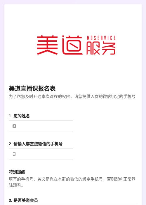美道直播课报名表