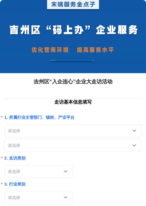 “入企连心”企业大走访活动