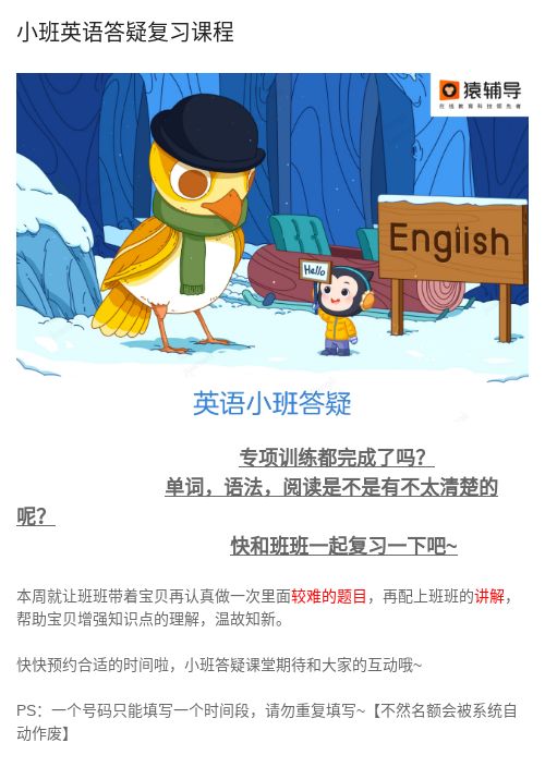小班答疑英语课模板-模版详情-模版中心-金数据-活动报名模板-教育培训模板