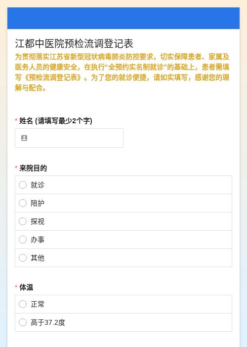 预检流调登记表-模版详情-模版中心-金数据-疫情防控模板-医疗健康
