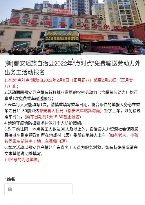 2022年“点对点”免费输送-模版详情-模版中心-金数据-活动报名模板-政府单位模板
