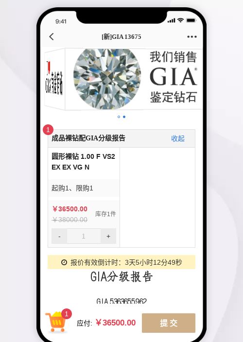 GIA钻石详情页