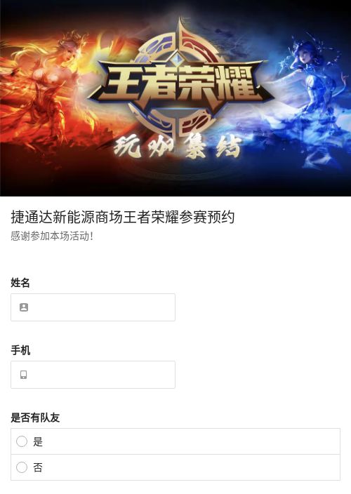 捷通达新能源商场活动预约-模版详情-模版中心-金数据-邀请函模板-交通运输模板