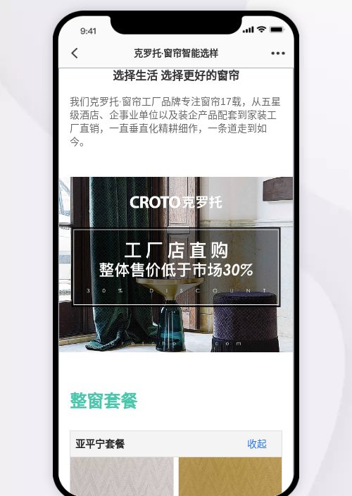 克罗托·窗帘网上选样