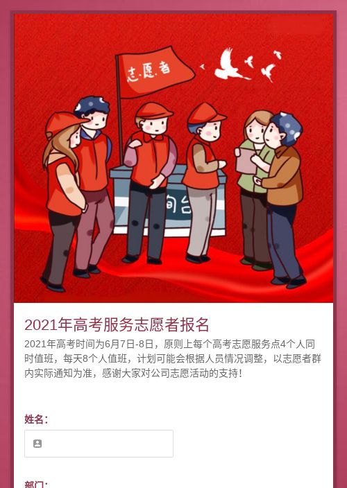 2021年高考服务志愿者报名