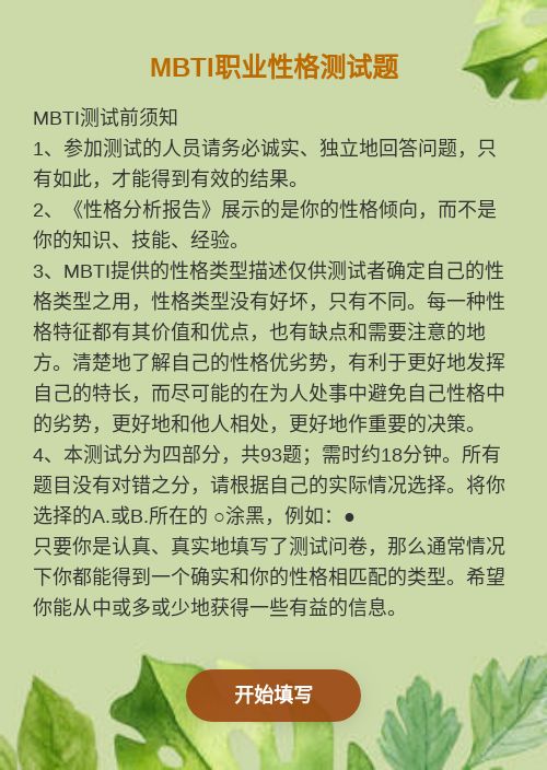 Aaron的职业性格测试题