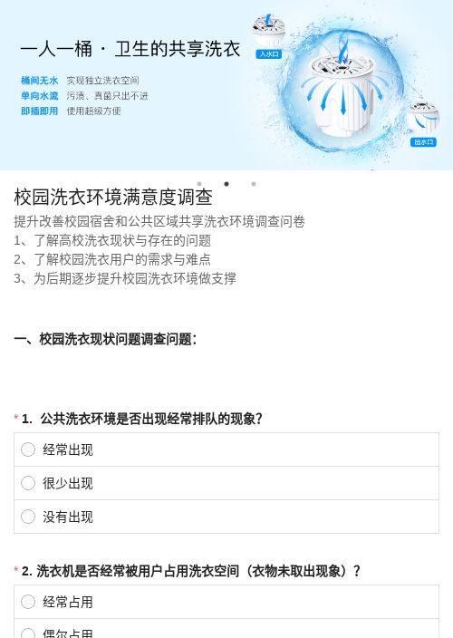 环境满意度调查问卷-模版详情-模版中心-金数据-问卷调查模板-生活服务模板
